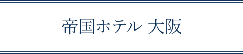 ホテルウエディングの特権 結婚式当日に泊まれる客室 ホテルウエディング お洒落花嫁に選ばれるホテル結婚式サイト