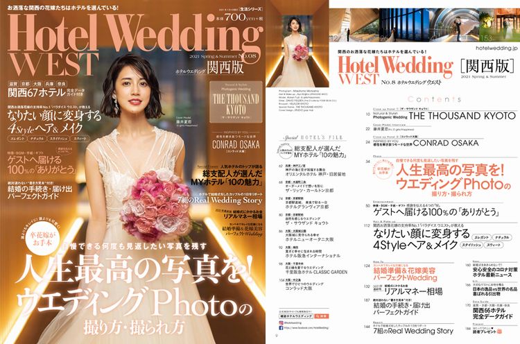 ホテルウエディング専門 ホテルから掲載誌として選ばれる結婚式情報マガジン