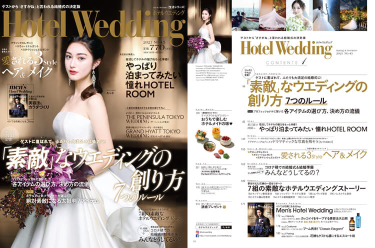 ホテルウエディング専門 ホテルから掲載誌として選ばれる結婚式情報マガジン